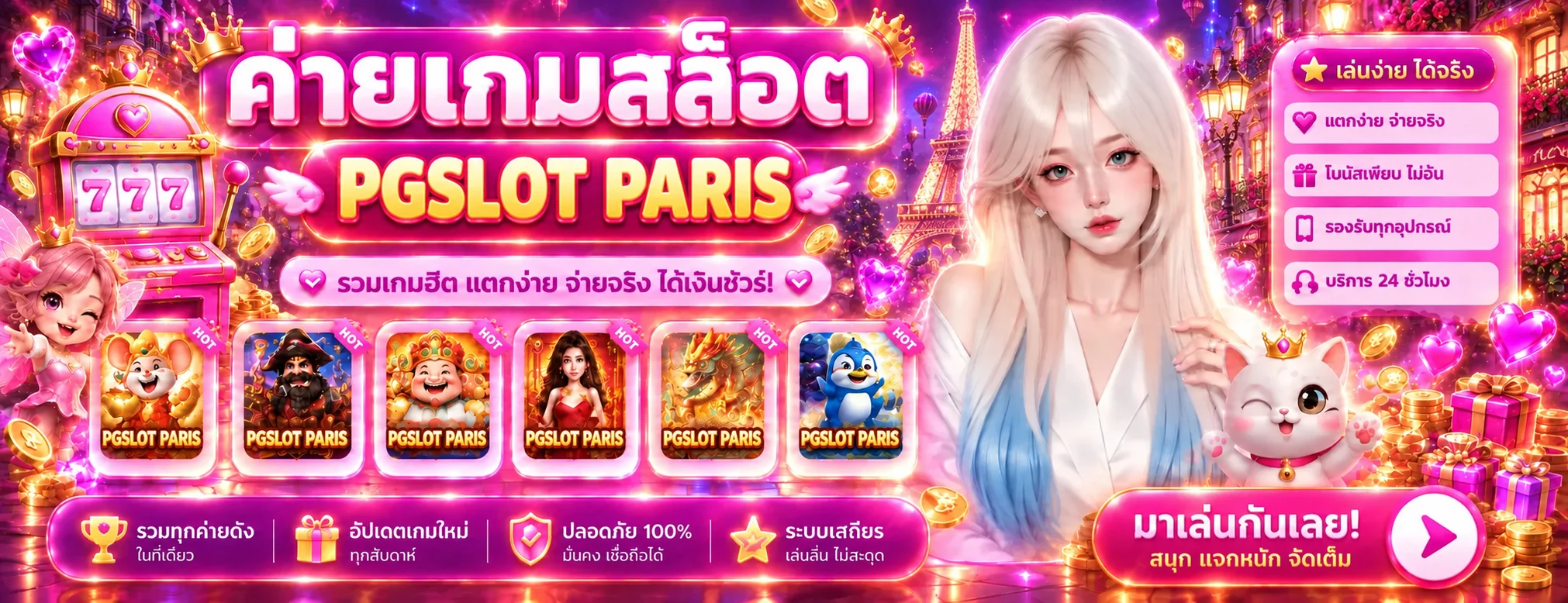 PGSLOT PARIS | สล็อตปารีส เว็บตรง ข้อมูลครบ