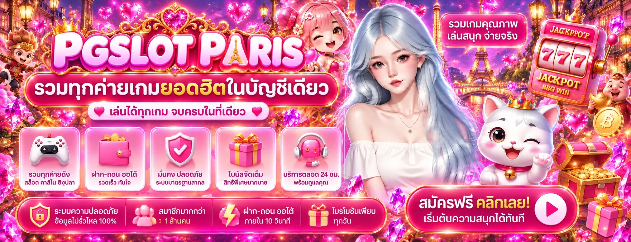 PGSLOT PARIS | สล็อตปารีส เว็บตรง ข้อมูลครบ