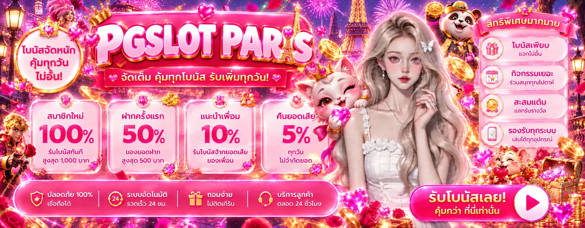 PGSLOT PARIS | สล็อตปารีส เว็บตรง ข้อมูลครบ